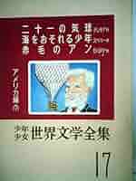世界文学全集〈第57〉恋する女たち (1970年) 恋する女たち〈上巻〉 (1952年) (新潮文庫〈第445〉) | D.H.